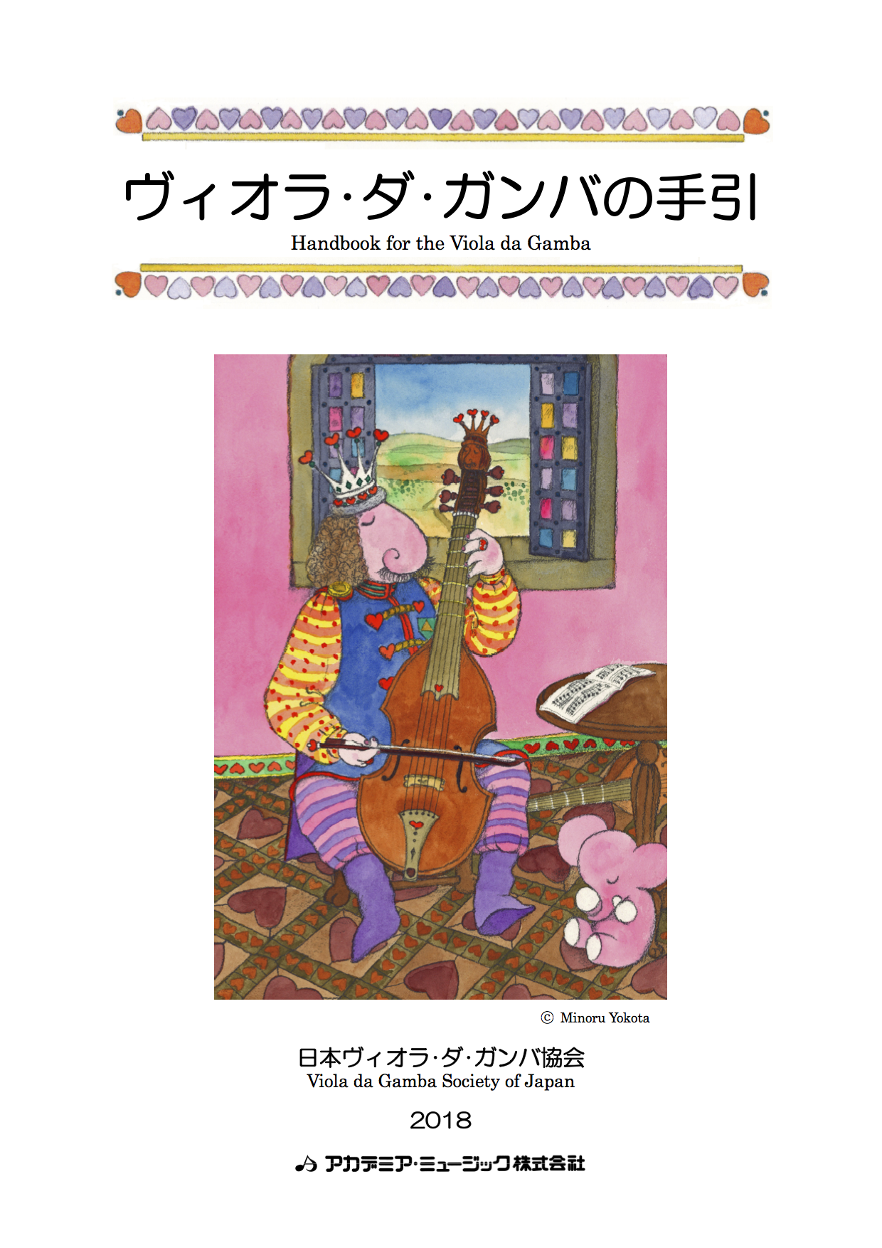 Handbook for the Viola da Gamba, color print